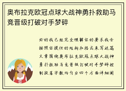 奥布拉克欧冠点球大战神勇扑救助马竞晋级打破对手梦碎