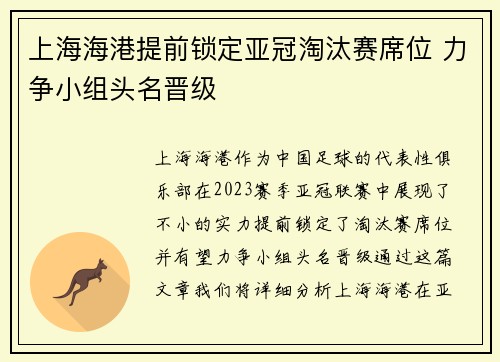 上海海港提前锁定亚冠淘汰赛席位 力争小组头名晋级
