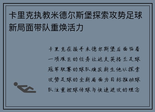 卡里克执教米德尔斯堡探索攻势足球新局面带队重焕活力
