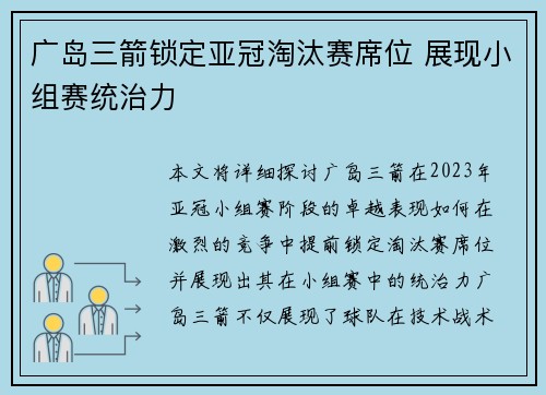 广岛三箭锁定亚冠淘汰赛席位 展现小组赛统治力